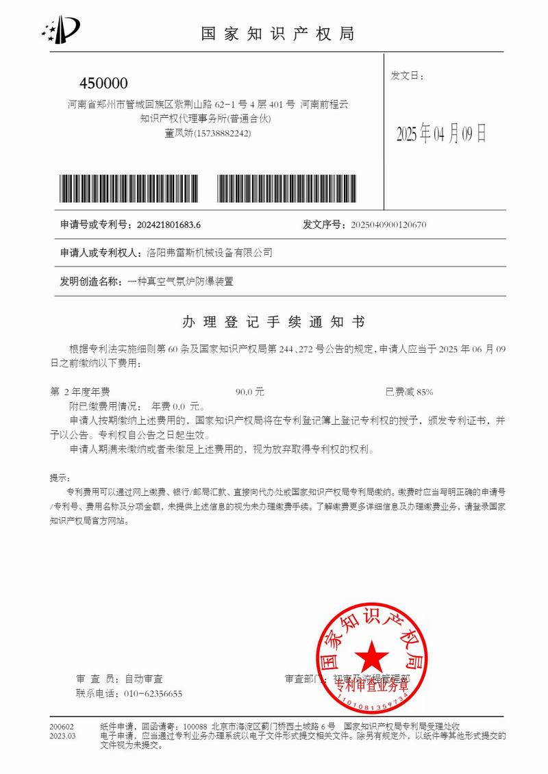 授权通知书一种真空气氛炉防爆装置